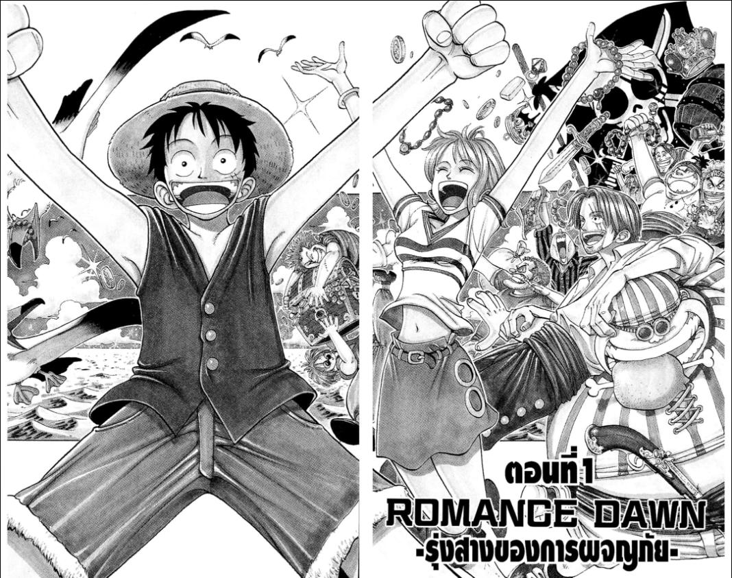 One Piece วันพีซ chapter 1:2